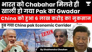 Big Win for India : Pakistan's Gwadar port exposes China's Belt and Road failure