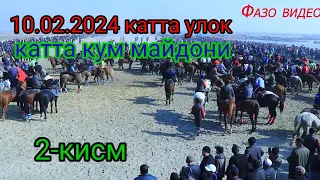 10 феврал 2024 Улок 2-кисм пошопирим кум