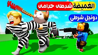 فيلم روبلوكس : لعبة الغميضة شرطى حرامى 👮‍♂🦹 ( دونجل اول مره يدور علينا 🤣 ) والعقاب القط العنكبوت😱😵‍💫