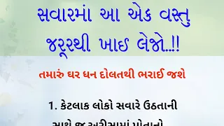 Gujarati stories || vastu Shastra tips || lessonable Story || vastu tips || motivation story