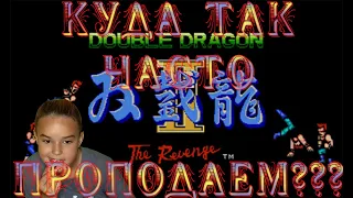 ПОЛНОЕ ПРОХОЖДЕНИЕ ИГРЫ ДАБЛ ДРАГОН 2  (double dragon 2) НА ДЕНДИ!!!