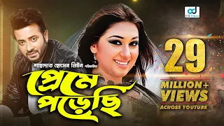 প্রেমে পড়েছি | Preme Porechi | Shakib Khan | Apu Biswas | Rumana | Bangla Movie | CD Vision