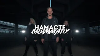 DRUMMATIX - Намасте [Dance Choreography]