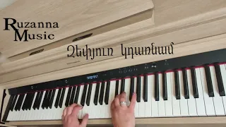 Զեփյուռ կդառնամ/Zepyur kdarnam~Piano cover~Ruzanna Music