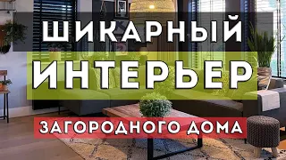 Шикарный Интерьер Дома в современном стиле. Обзор загородного дома. РУМ ТУР 2022