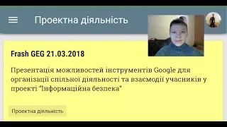 Інструменти Google для проектної діяльності