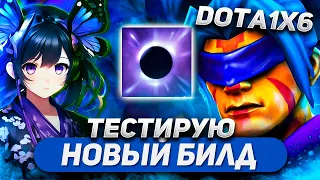 ПРОВЕРЯЮ СИЛЫ ПРОТИВ АБАДДОНА / ANTI-MAGE R / DOTA 1X6