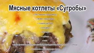 Мясной фарш в духовке.Мясные котлеты Сугробы