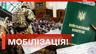 ❗️ МОБІЛІЗАЦІЯ 2024 ❗️ Законопроєкт про мобілізацію розглянуть у Раді