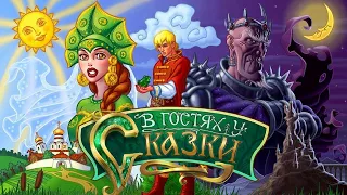 Викторина В гостях у сказки