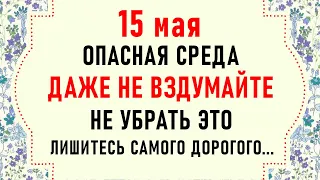 15 мая День Бориса и Глеба. Что нельзя делать 15 мая. Народные традиции и приметы на 15 мая