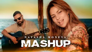 NATASHA MONEVA- MASHUP / НАТАША МОНЕВА- МАШЪП [Official Video, 2022]