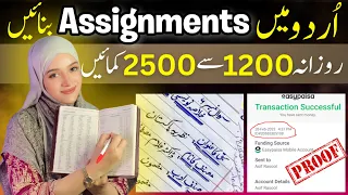 How to Earn Money Online by Urdu Assignment work | Assignment writing work without Investment