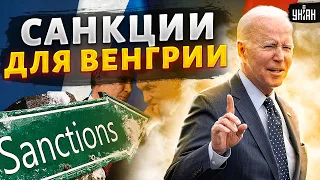 Дружба с Путиным вылезет боком. США накажут всю верхушку Венгрии