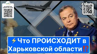 ⚡️Что ПРОИСХОДИТ вХарьковской області⁉️Три Возможных ВАРИАНТА Действий Противника‼️#рф #зсу #ракети