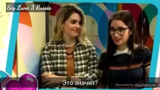 Soy Luna 3 Анонс 51 серия русские субтитры/Я Луна