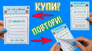 DIY Стикеры заметки своими руками! КУПИ или ПОВТОРИ?!