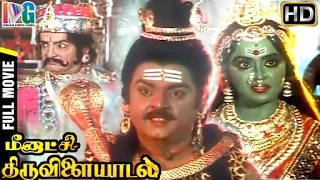 Meenakshi Thiruvilaiyadal Tamil Full Movie | Vijayakanth | Radha | KR Vijaya | Indian Video Guru