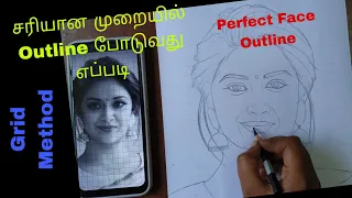 Perfect Portrait Outline சரியான முறையில் வரைவது எப்படி? Easy Outline Using Grid Method