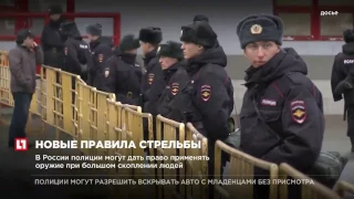 В России полиции могут дать право применять оружие при большом скоплении народа