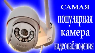 САМАЯ популярная камера видеонаблюдения со слежением за человеком