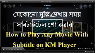 How to Show Subtitle on KMPlayer | Play Movie With Subtitle in KMPlayer | Show Any Subtitle On KMPla