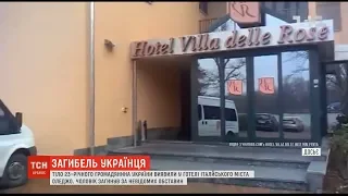 Тіло 23-річного громадянина України виявили у готелі італійського міста Оледжо
