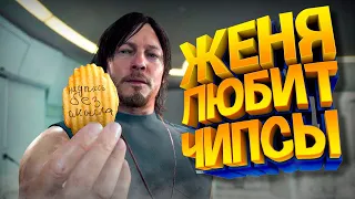 ⚡САМОЕ ФЕЙЛ ВИДЕО. Death Stranding - " Смешные моменты, Приколы, Монтаж, Баги и Нарезки "⚡