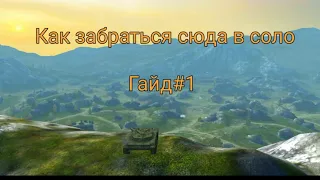 В СОЛО. Как забраться на гору на Балтийском щите в соло.