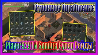 СТРАННОЕ ОГРАБЛЕНИЕ! Player9291 И Sombra СУПЕР РЕЙДЫ / Last Day on Earth Survival №101