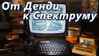 От Денди к Спектруму | Меморис | From the Dendy(NES) to the ZX Spectrum | ENG SUBS