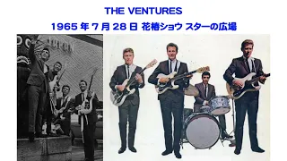 THE VENTURES　ザ・ベンチャーズ　1965年7月28日　花椿ショウ　スターの広場　ダイヤモンド・ヘッド　キャラバン　mosrite　モズライト