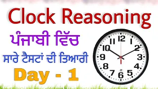 Clock | Clocks Reasoning Tricks | Clock Reasoning for Punjab Police | Punjab Patwari | All govt jobs