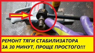 Outbid secrets - do-it-yourself stabilizer traction repair live hack
