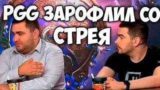 АНАЛИТИКА ОТ СТРЕЯ MAINCAST / СТРЕЙ АНАЛИЗИРУЕТ КВАЛЫ К TI 9 / PGG ЖЕСТКО ЗАРОФЛИЛ СО СТРЕЕЯ