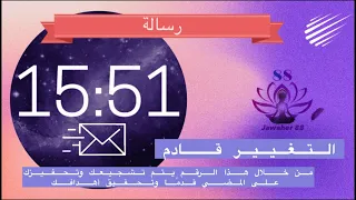 15:51 التغيير قادم