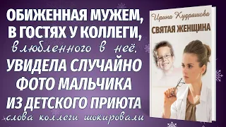 СВЯТАЯ ЖЕНЩИНА. Новый жизненный рассказ. Ирина Кудряшова