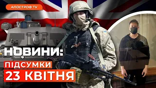 НАЙБІЛЬШИЙ пакет ДОПОМОГИ від Британії. Загострення в Очеретиному. Стрілянина на “Південмаш” |Новини