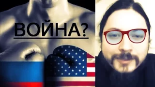 Война между США и РОССИЕЙ из-за Сирии? Отец Фотий рассуждает.