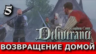 Kingdom Come: Deliverance. Прохождение. Часть 5. Побег из Тальмберга и возвращение домой в Скалицу.