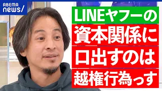 【LINEヤフー】個人情報保護なぜユルい？日韓の価値観の違い？他国の企業に口出しってアリ？ひろゆきと議論｜アベプラ