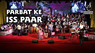 PARBAT KE IS PAAR PARBAT KE USS PAAR | SHAILAJA S | SARVESH MISHRA | SIDDHARTH ENTERTAINERS