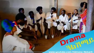 HDMONA New Eritrean Comedy 2018 :   ጓልሽማይ  GualShmay by Eyob Habteslasie