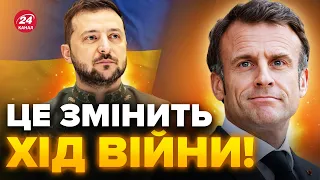 ⚡️Макрон ШОКУВАВ! Нове рішення про УКРАЇНУ здивувало усіх / Лише послухайте