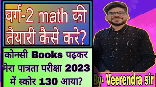 Varg 2 Chayan Pareeksha कब तक होगी? Varg 2 Result कब आयेगा? तैयारी कैसे करें? PYQ 2023, Maths Prepap