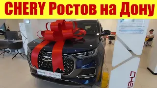 CHERY - САЛОН В РОСТОВЕ НА ДОНУ! 🍒🍒🍒 КАКИЕ ЦЕНЫ?