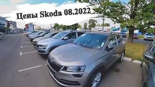 Цены дилер SKODA 08.2022 Москва. Стоимость ТО для SKODA