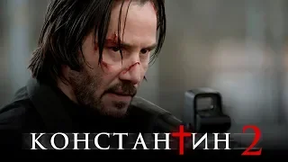 Константин 2 [Обзор] / [Тизер-трейлер 3 на русском]