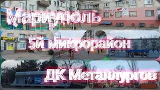 Мариуполь, 5й микрорайон.  #металлургов #покрышкина