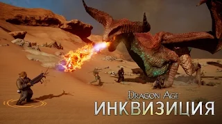 DRAGON AGE™: ИНКВИЗИЦИЯ – Советы по использованию тактической камеры - Официальное видео